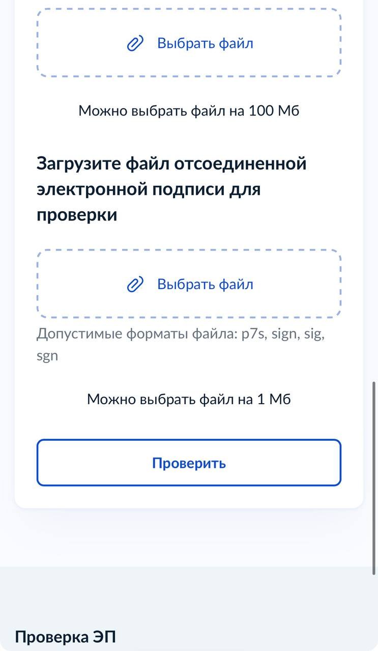 Форма проверки: два поля «Выбрать файл» и кнопка «Проверить»