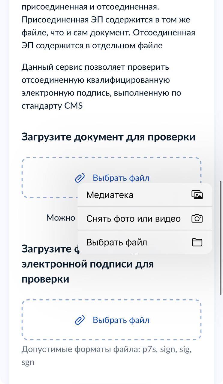 Меню iPhone при выборе файла: Медиатека, Снять фото, Выбрать файл