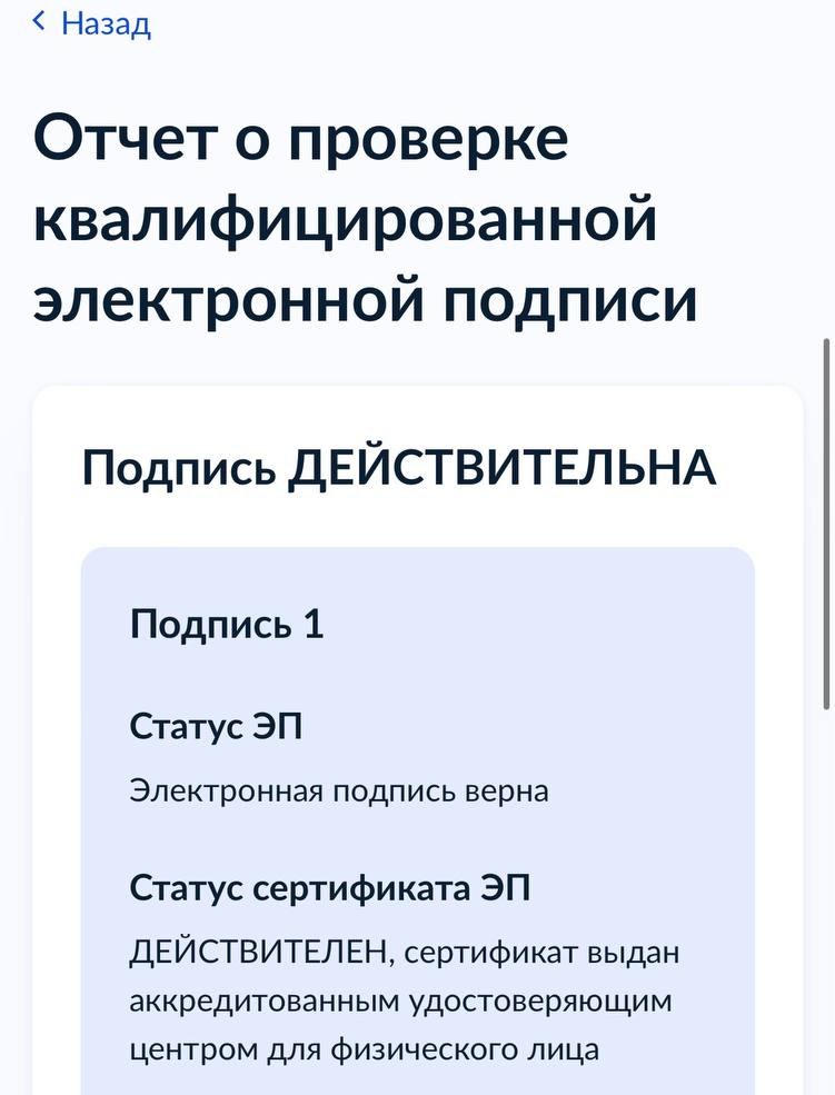 Результат проверки: Подпись ДЕЙСТВИТЕЛЬНА